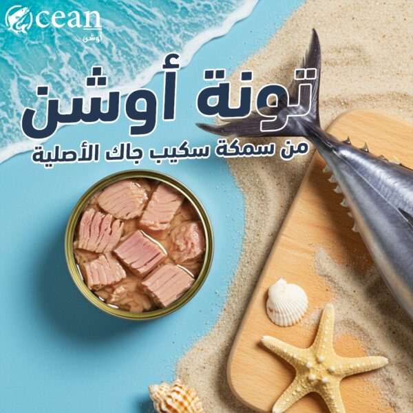 Ocean Tuna 185 gram